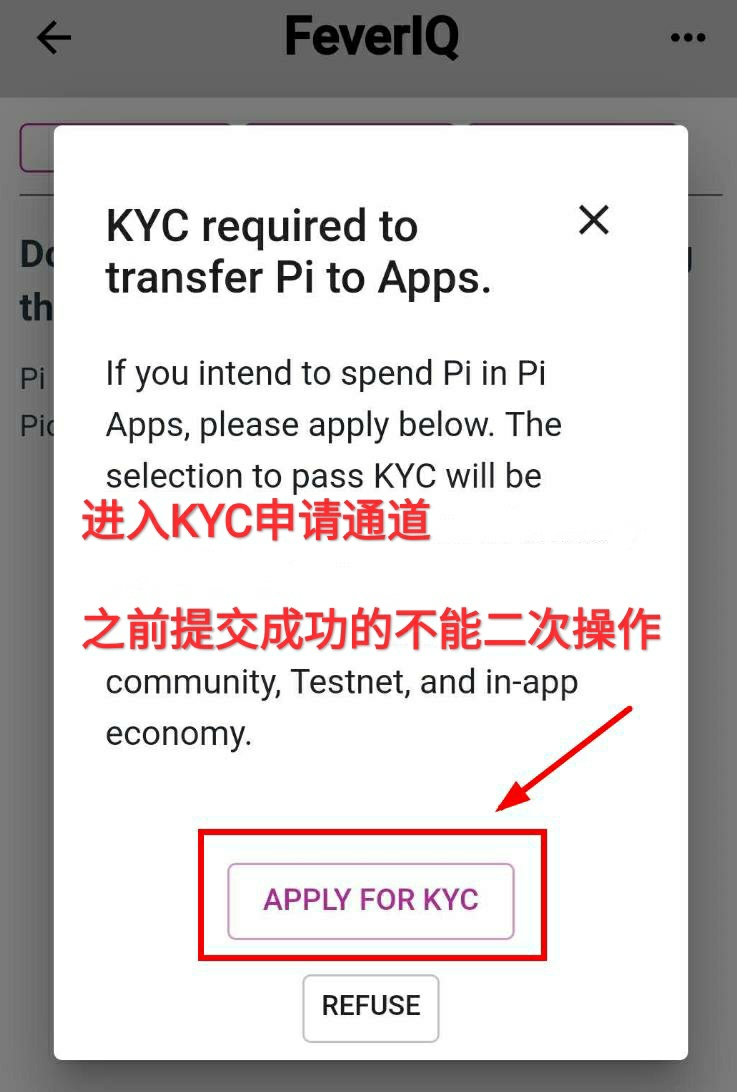 Pi最新KYC申请转内标志教程